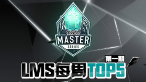 LMS weeklyTOP5 第一期